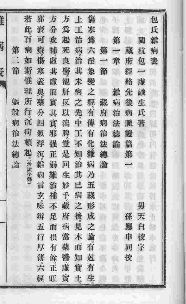 包氏医宗  杂病论章节